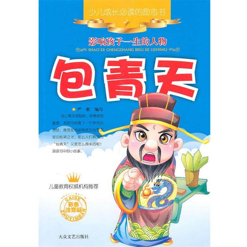 【正版书籍】 少儿成长的励志书：包青天 神马动画 绘,严歌 编写 大众文艺出版社