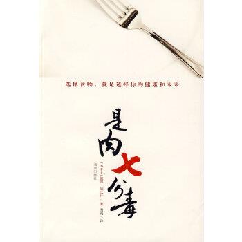 【正版书籍】 是肉七分毒 (加拿大)伯沃什(Burwash,P.),雪莉 海南出版社