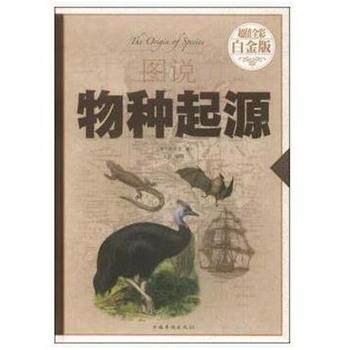 【正版书籍】 图说物种起源 [英] 达尔文 著,文舒 译 中国华侨出版社