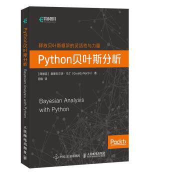 【正版书籍】 Python贝叶斯分析 [阿根廷] 奥斯瓦尔多·马丁（Osvaldo Martin） 著,田俊 译 人民邮电出版社