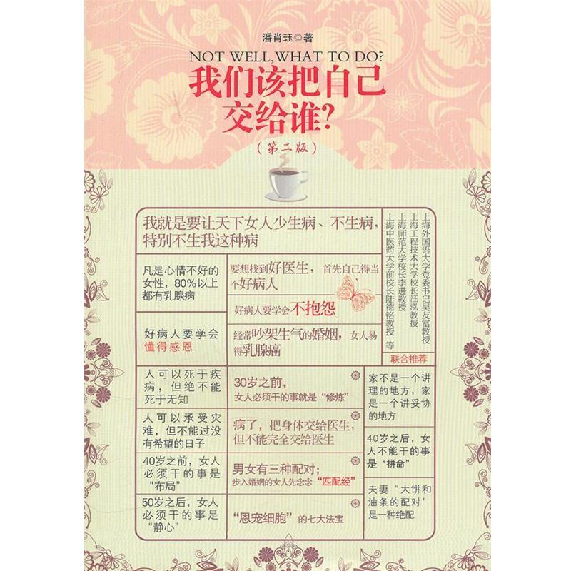【正版书籍】 我们该把自己交给谁 潘肖珏 复旦大学出版社