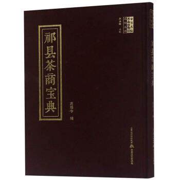 【正版书籍】 祁县茶商宝典 范维令,乔添锋 编 北岳文艺出版社