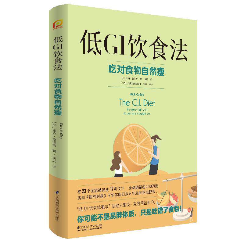 【正版书籍】 低GI饮食法 [加]里克·盖洛普 江苏凤凰科学技术出版社