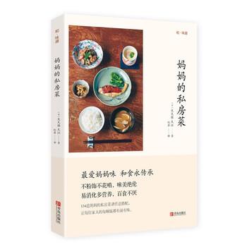 【正版书籍】 和味道 妈妈的私房菜 [日]大久保久江,纪鑫 青岛出版社