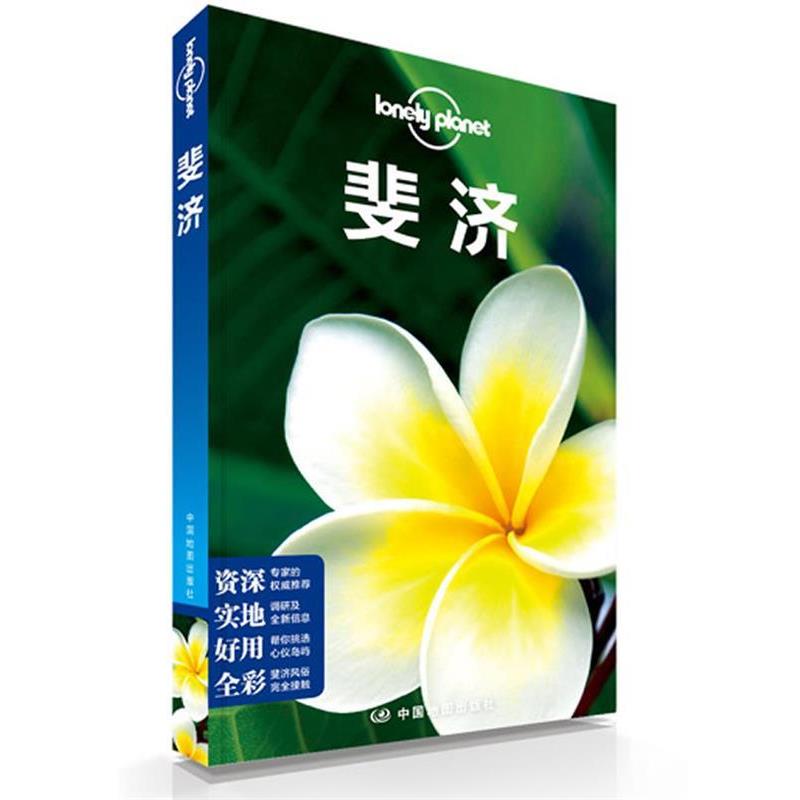 【正版书籍】 孤独星球Lonely Planet旅行指南系列:斐济 澳大利亚LonelyPlanet公司 中国地图出版社