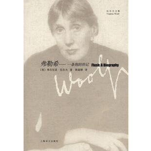 【正版书籍】 弗勒希 (英)伍尔夫,唐嘉慧 上海译文出版社