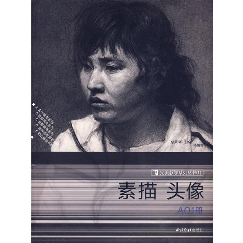 【正版书籍】 完美教学系列丛书1 色彩 静物 杨慎修 西泠印社出版社有限公司