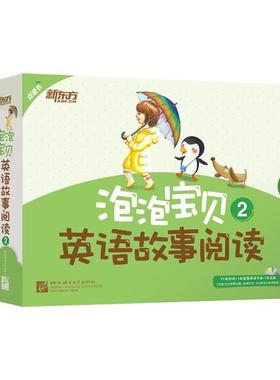【正版书籍】 泡泡宝贝2 英语故事悦读 (美)Darrell Larson 北京语言大学出版社