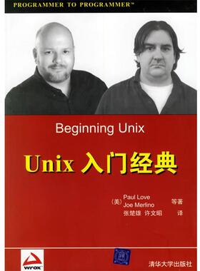 【正版书籍】 Unix入门经典 (美)洛费(Love,P.),(美)默显罗(Merlino,J.) 等著, 清华大学出版社