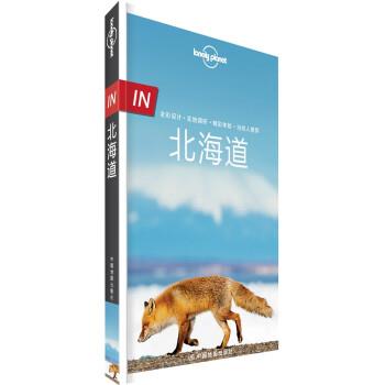 【正版书籍】 LonelyPlanet旅行指南系列-IN·北海道 爱尔兰LonelyPlanet公司 著 中国地图出版社