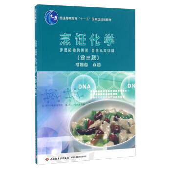 【正版书籍】 烹饪化学 毛羽扬 中国轻工业出版社