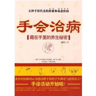 手会治病 藏在手里 养生秘密 中国友谊出版 书籍 漆浩 公司 正版