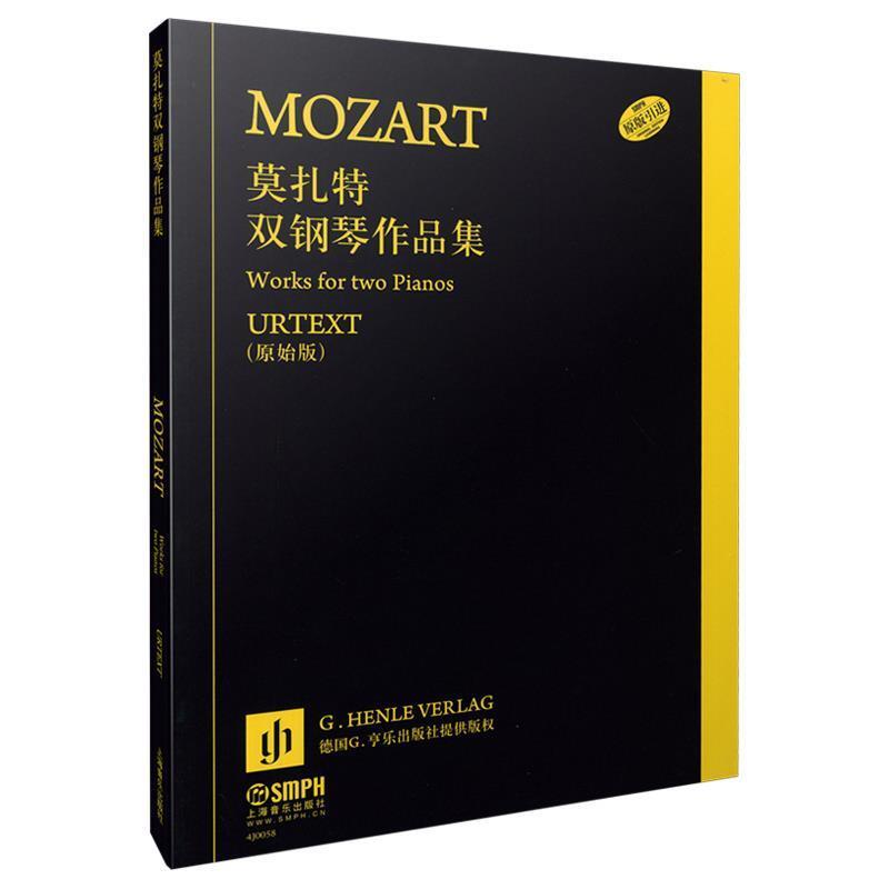 【正版书籍】 莫扎特双钢琴作品集 弗朗茨•拜尔, 沃尔夫-迪特•塞福特, 张漪 上海音乐出版社