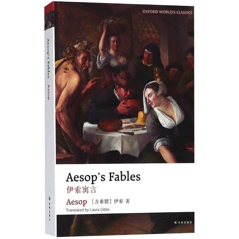 【正版书籍】 伊索寓言 (古希腊)伊索(Aesop) 著,(美)劳拉·吉布斯(Laura Gibbs) 英译 译林出版社
