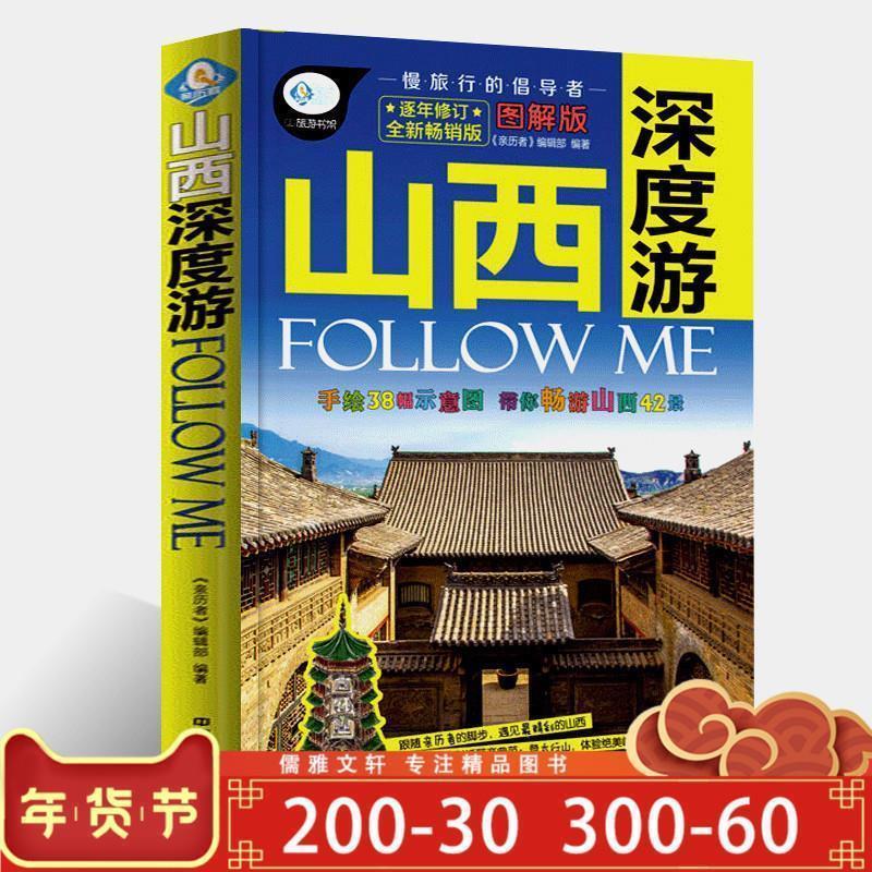【正版书籍】 魅力山西 高建民　主编 山西教育出版社