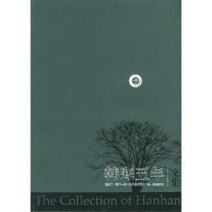 【正版书籍】 韩寒五年文集 韩寒 著 中国青年出版社