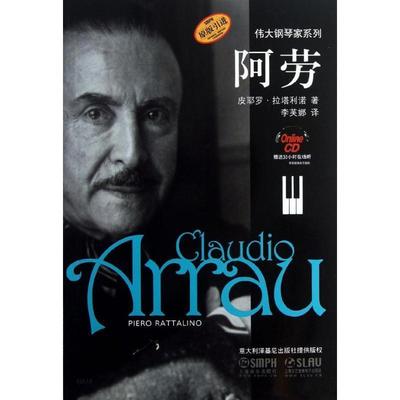 【正版书籍】 阿劳 皮耶罗·拉塔利诺　著,李芙娜　译 上海音乐出版社