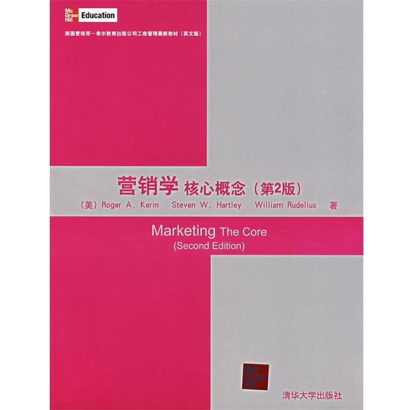 【正版书籍】 营销学核心概念 (美)凯林,(美)哈特利,(美)鲁迪里尔斯 著 清华大学出版社