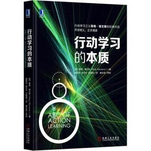著 社 行动学习 雷格·瑞文斯 Reg 英 书籍 本质 机械工业出版 Revans 正版