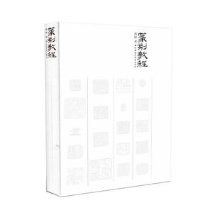 江苏凤凰教育出版 社 黄惇 篆刻教程 正版 书籍