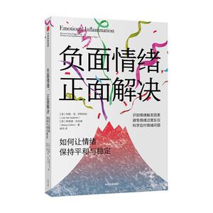 【正版书籍】 负面情绪，正面解决 : 如何让情绪保持平和与稳定 利斯·范·萨斯特伦,斯泰茜·科利诺 中信出版集团