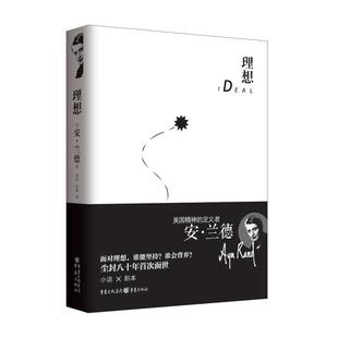 齐 正版 著 张 重庆出版 理想 译 书籍 社 安兰德 林 郑