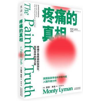 【正版书籍】 疼痛的真相 [英]蒙蒂·莱曼 著,李艾琳 译 天津科学技术出版社