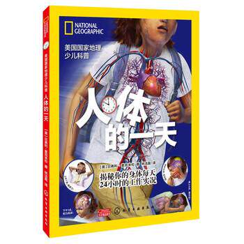 【正版书籍】 人体的一天 [美] 贝弗利·麦克米伦,林洁盈 化学工业出版社