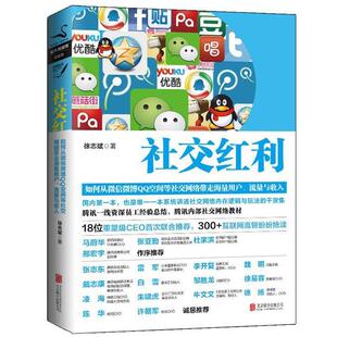 【正版书籍】 红利 徐志斌 北京联合出版社