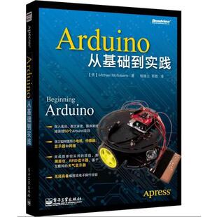 【正版书籍】 Arduino从基础到实践 (美)麦克罗伯茨 电子工业出版社