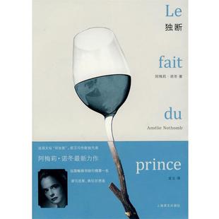 【正版书籍】 独断 (比)诺冬 著,龙云 译 上海译文出版社