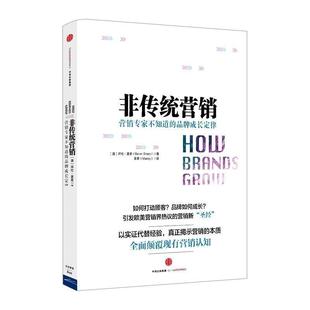 【正版书籍】 非传统营销 拜伦·夏普 中信出版集团