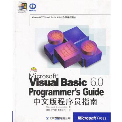 【正版书籍】 VISUAL BASIC 6 0中文版程序员指南 MICROSOFT 暂无