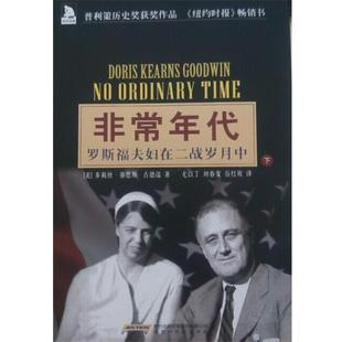 【正版书籍】 时代 多莉丝.基恩斯.古德温 北京时代华文书局