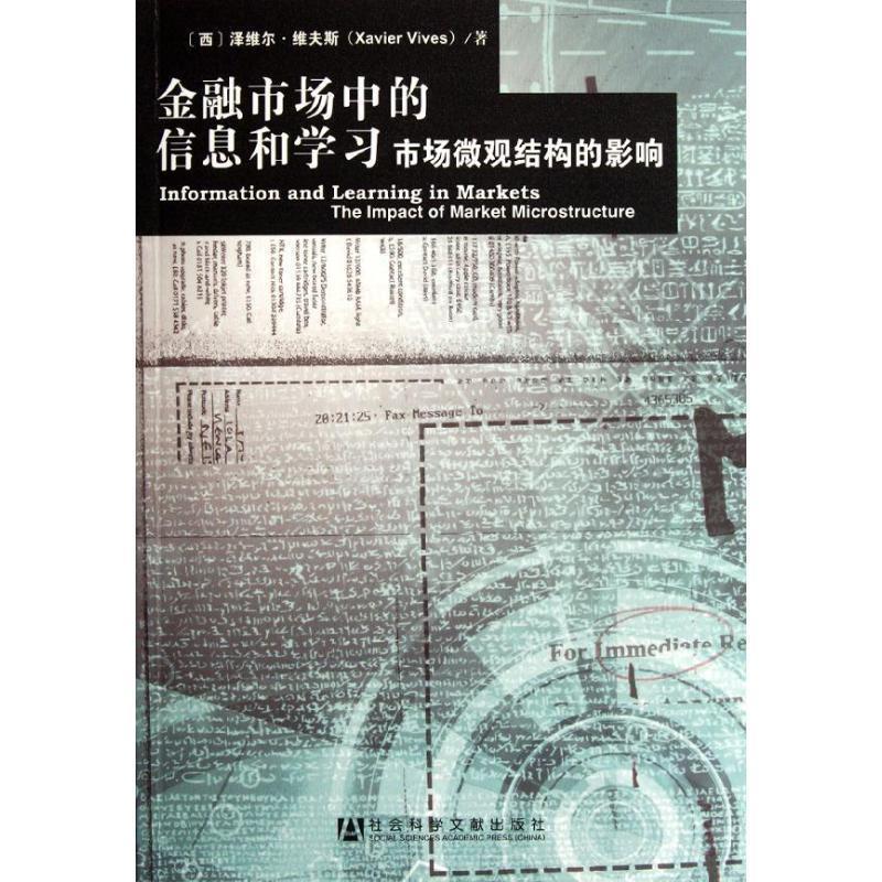 【正版书籍】 kk金融市场中的信息和学习 (西)维夫斯 著,张定胜 等译 社会科学文献出版社