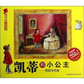 【正版书籍】 凯蒂的名画奇遇 凯蒂和小公主：西班牙名画 [英]詹姆斯·梅修,丁一 北京科学技术出版社