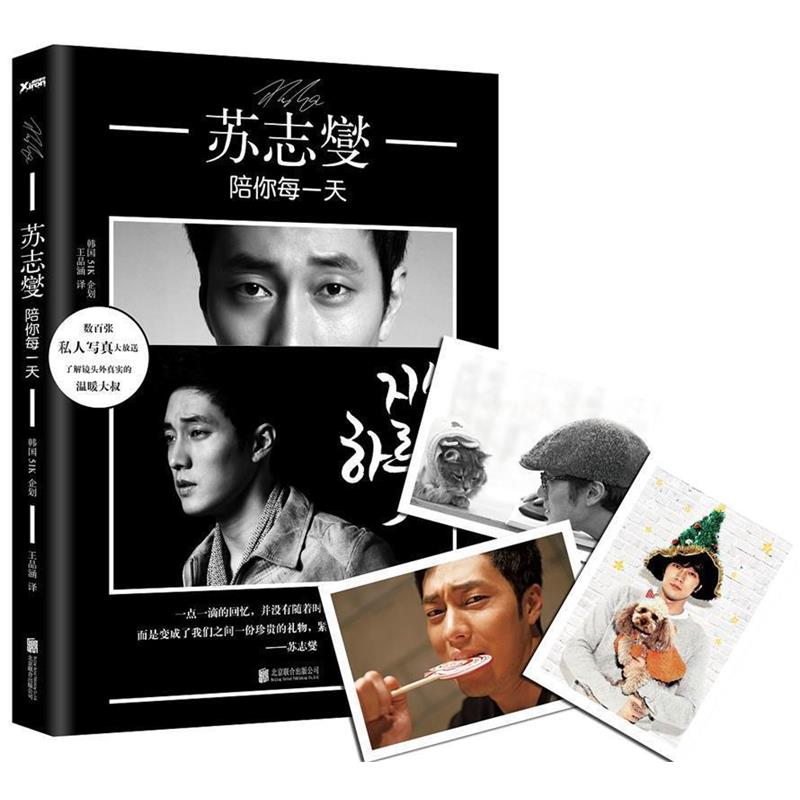 【正版书籍】 苏志燮:陪你每一天 韩国51K企划 (51 BOOKS)著,王品涵译 北京联合出版公司