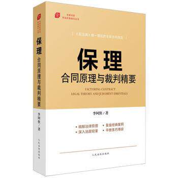 【正版书籍】 保理合同原理与裁判精要 李阿侠 著 人民法院出版社