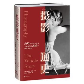 【正版书籍】 摄影通史 [英]朱丽叶·哈金 著,孙怡冰,孙宇龙 译 北京联合出版公司
