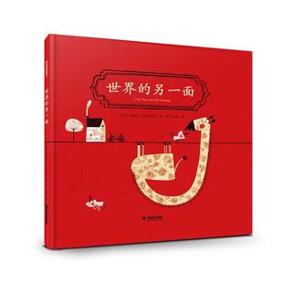 【正版书籍】 世界的另一面 [智利]帕洛玛·瓦尔迪维亚,[智利]帕洛玛·瓦尔迪维 希望出版社