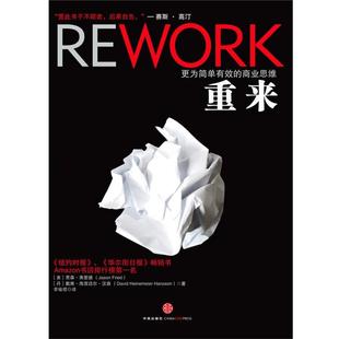 【正版书籍】 重来 (美)弗里德(丹)汉森 中信出版社