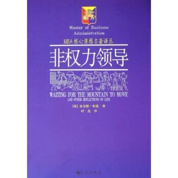 【正版书籍】 MBA核心课程名著译丛:非权力领导 [美] 查尔斯·韩第 著,时光 译 九州出版社
