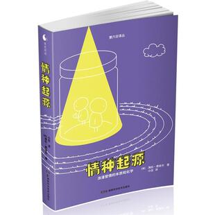 【正版书籍】 情种起源 海伦·费舍尔 湖南科技出版社