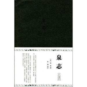 【正版书籍】 泉志 (宋)洪遵　撰,杜斌　校注 山东画报出版社