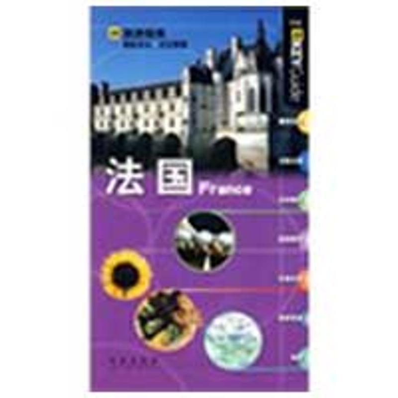 【正版书籍】 法国 英国《AA旅游指南》编辑部 编,唐丽瓯 译 青岛出版社