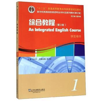 【正版书籍】 综合教程1 谭卫国,何兆熊,戴炜栋 编 上海外语教育出版社