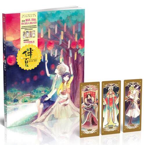 【正版书籍】 夏小鲟短篇绘本集:伴夏 夏小鲟 广州出版社