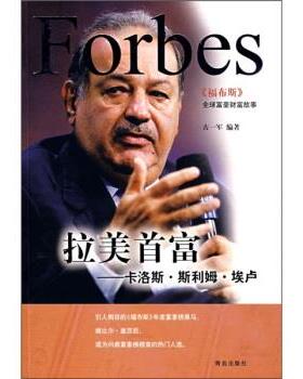 【正版书籍】 拉美首富：卡洛斯·斯利姆·埃卢 古一军 著 青岛出版社