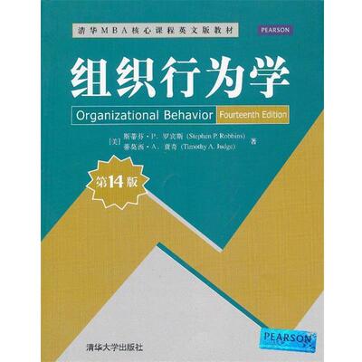 【正版书籍】 组织行为学 (美)罗宾斯,(美)贾奇　著 清华大学出版社