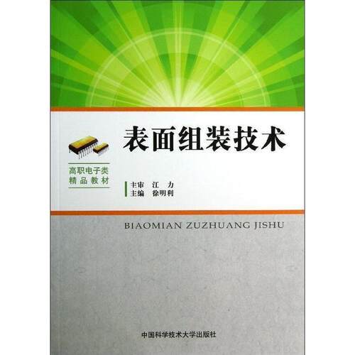 【正版书籍】 医用统计方法及其SPSS软件实现 潘发明 主编 中国科学技术大学出版社